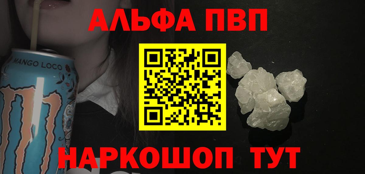 где продают   Alfa_PVP Crystall  Вход с VPN  Alfa_PVP СК КРИС  Острогожск  А ПВП СК 