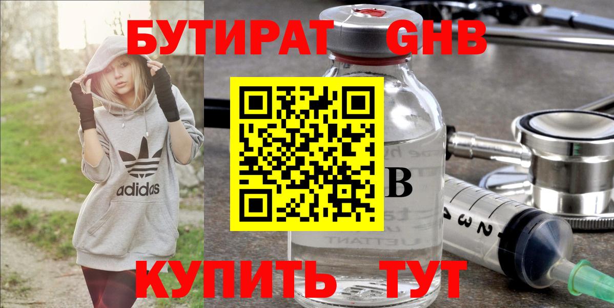 Бутират вода  БУТИРАТ  Острогожск  Вход с VPN 