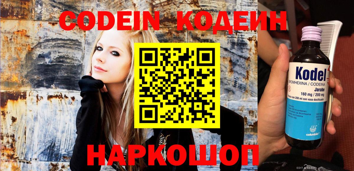Кодеин напиток Lean (лин)  Вход с VPN  Кодеин напиток Lean (лин)  Острогожск 