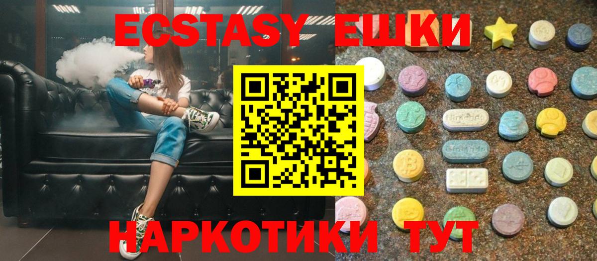 Ecstasy круглые Острогожск