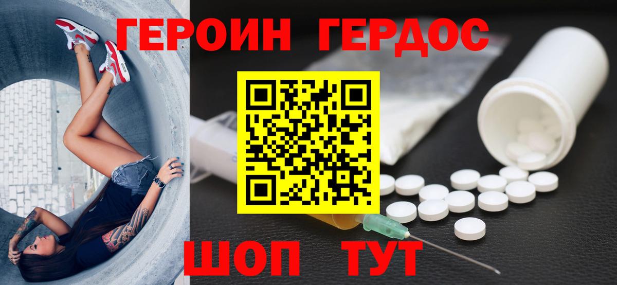 Героин  ГЕРОИН герыч  Вход с VPN  Острогожск 