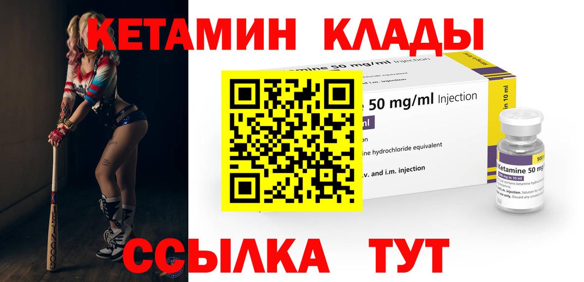 КЕТАМИН VHQ  Вход с VPN  Острогожск 