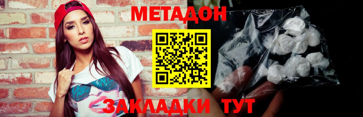 Метадон methadone Острогожск